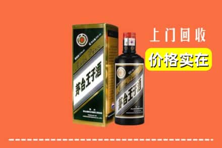 诚信求购:铜川王益区高价回收王子酒